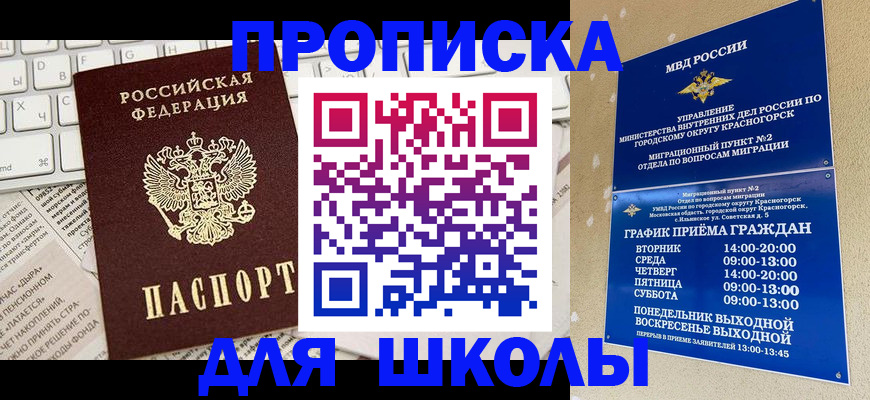 прописка законно в Карасуке