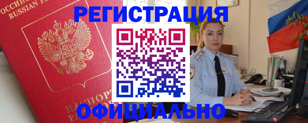 временная регистрация законно в Карасуке